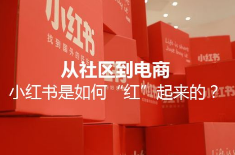 小紅書運(yùn)營