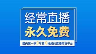 企業(yè)直播營(yíng)銷(xiāo)
