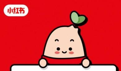 小紅書(shū)發(fā)布過(guò)的筆記不見(jiàn)了