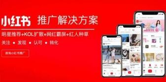 小紅書運(yùn)營(yíng)