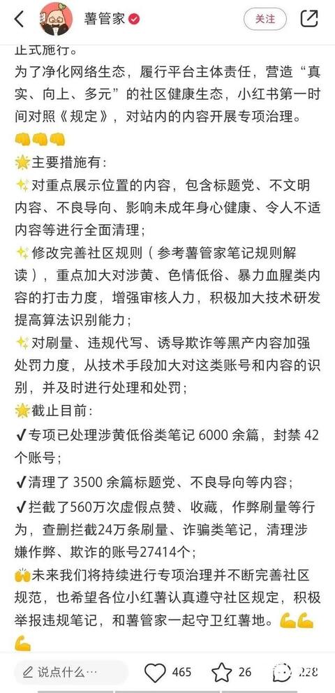小紅書運營推廣的11條核心攻略！