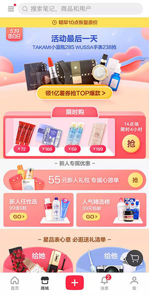 小紅書＝微博＋天貓？