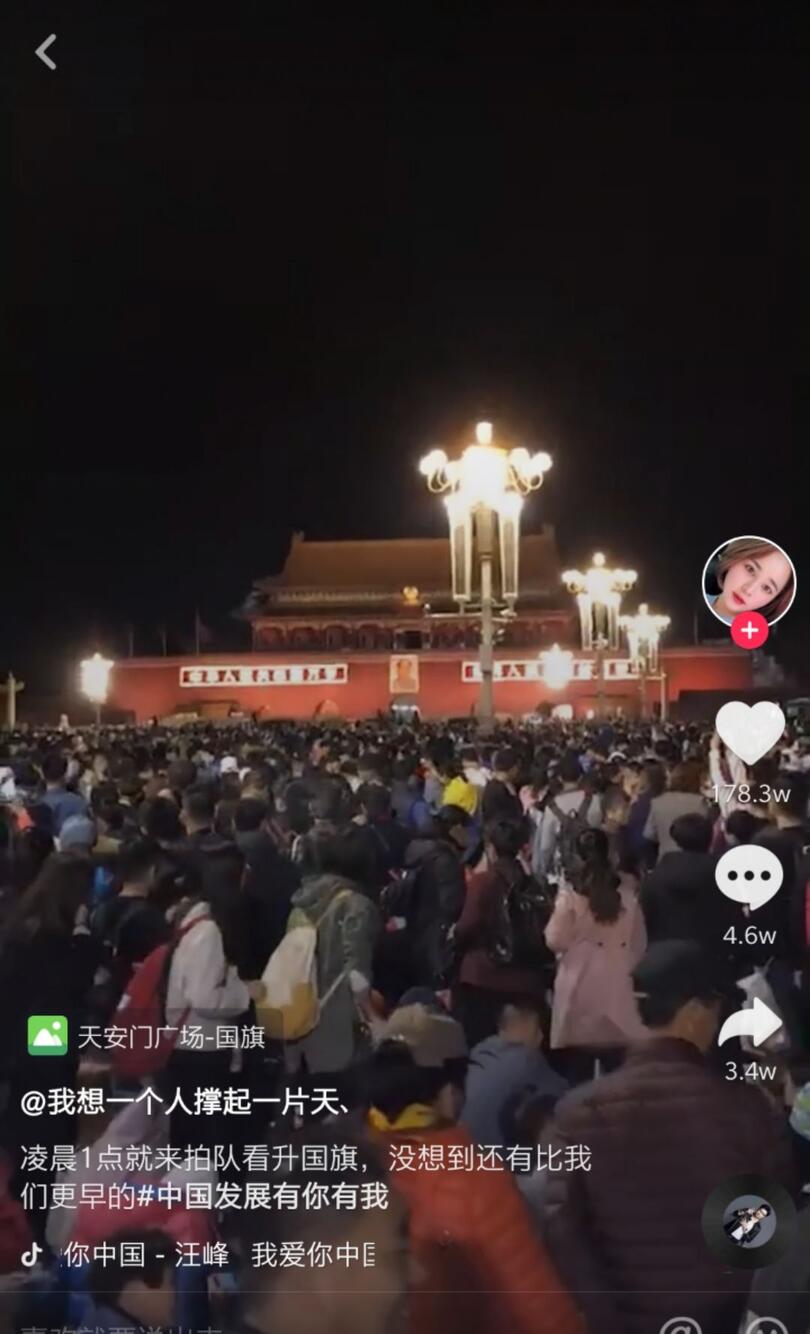 抖音國(guó)慶數(shù)據(jù)報(bào)告：30萬(wàn)條視頻打卡北京，1.3億次播放共覽天安門(mén)