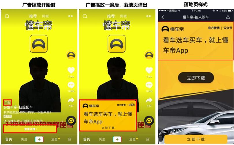 抖音信息流廣告新玩法，落地頁一鍵直達!