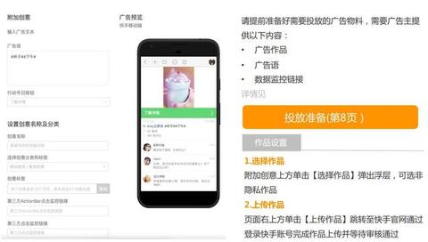 快手信息流廣告的投放流程！