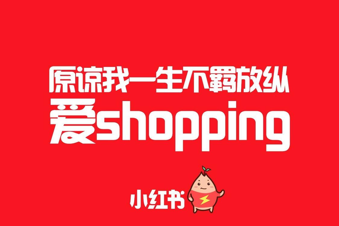 小紅書平臺有何與眾不同的推廣優(yōu)勢？