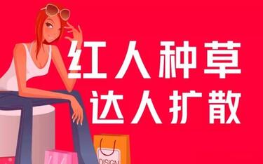 小紅書達(dá)人大號(hào) 明星kol退阿光爆棚打造怎么操作？