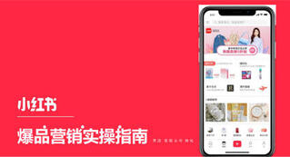 小紅書品牌推廣怎么做？推廣周期怎么排？