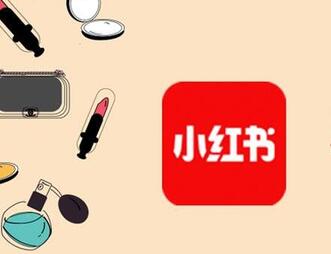 小紅書推廣助力品牌營銷強(qiáng)化品牌形象