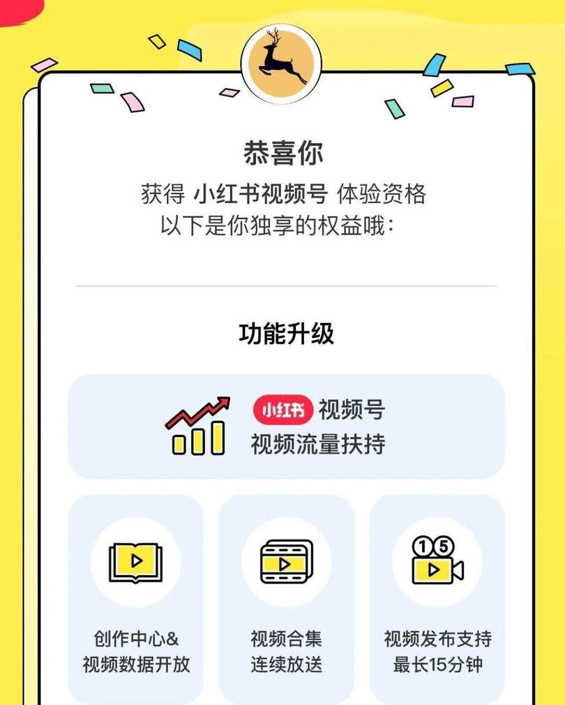 小紅書上線視頻號，新功能都有啥？