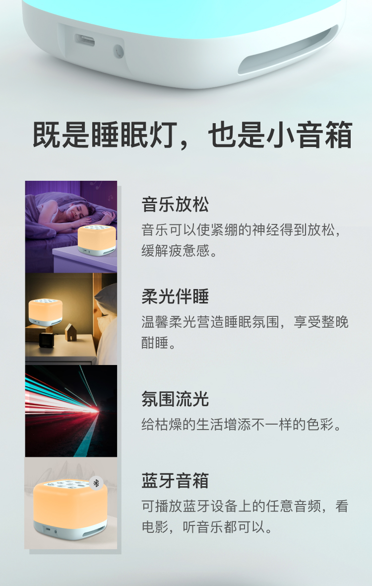 仙蹤云音箱睡眠燈產(chǎn)品詳情頁(yè)_10.png